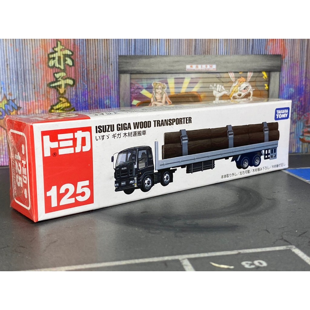 TOMICA-B30-全新未拆-No.125 -ISUZU GIGA 木材載運車