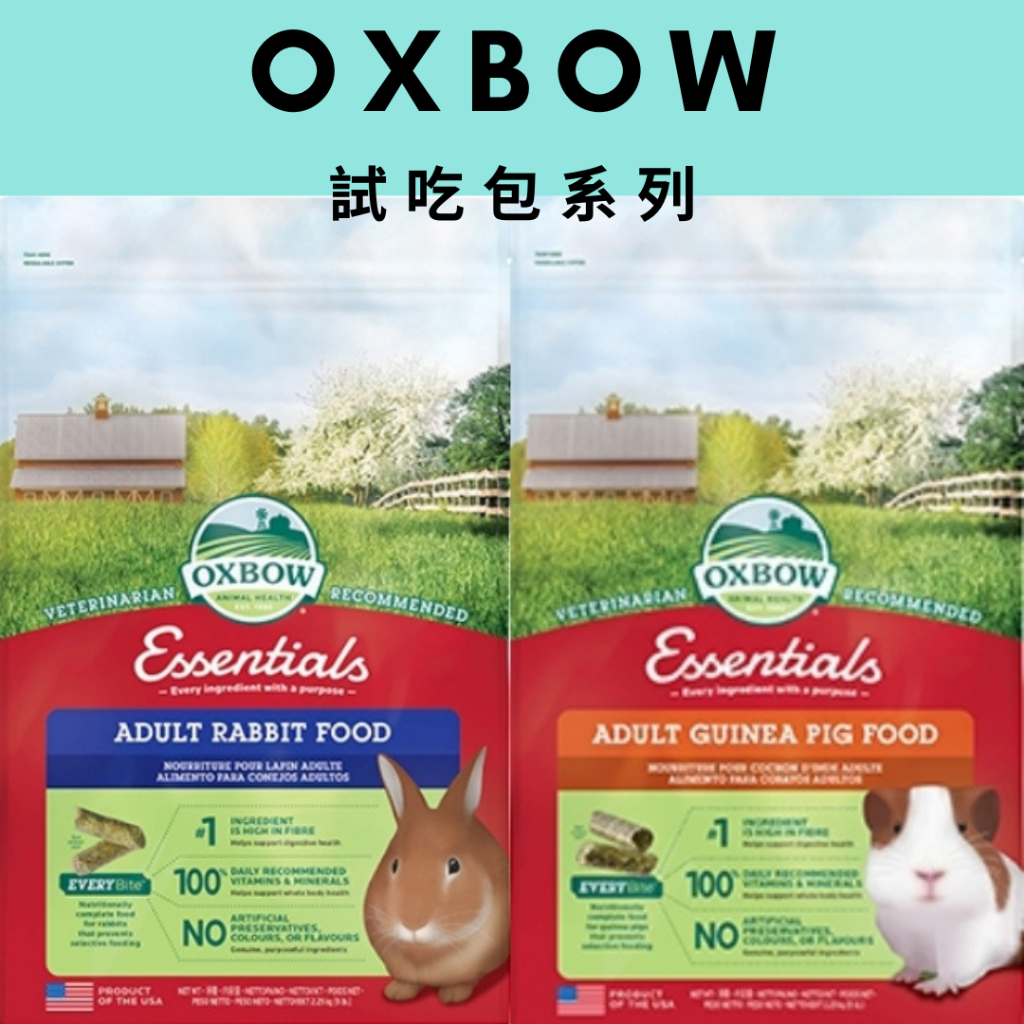 【台灣公司貨-現貨】oxbow試吃包 成天成兔 天竺鼠 兔子飼料  天竺鼠 成兔 幼天 幼兔 田園非基改