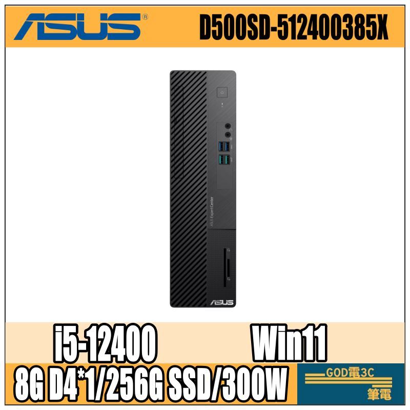【GOD電3C】華碩 AS-D500SD-512400385X 輕薄 節能 商務主機