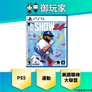 【御玩家】現貨 PS5 美國職棒大聯盟 24 MLB The Show 英文版
