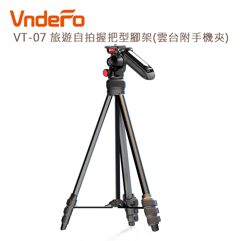 VndeFo VT-07 旅遊 自拍 握把型 腳架(雲台附手機夾) 方便攜帶 可架單眼/手機/攝影機/望遠鏡等