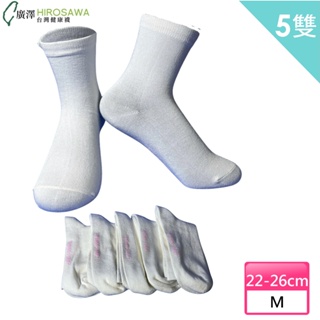HIROSAWA 408 除菌可愛陽光襪(5雙組) "耐洗滌 除菌率99.9%" 榮獲國際發明獎的襪子