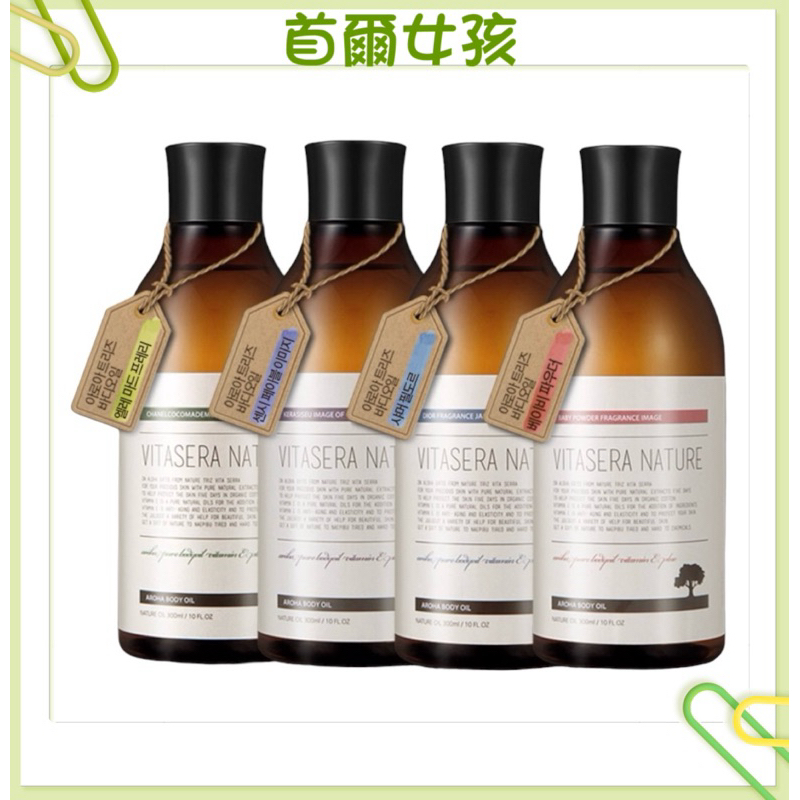 韓國AROHA TRiZ BODY OIL 身體精油按摩油 300ml