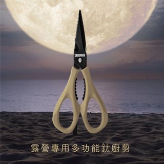 【OK露營社】仙德曼SADOMAIN 露營專用多功能鈦廚剪 料理刀 剪刀 廚刀