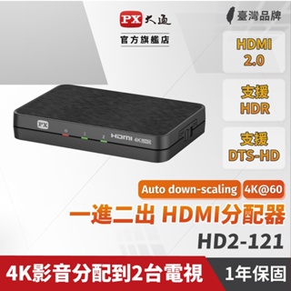 大通 HDMI 分配器 HD2-121 HDMI hdmi 1進2出分配器