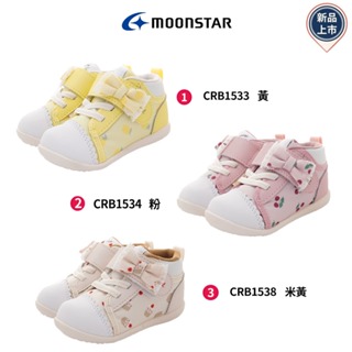 日本月星Moonstar機能童鞋 2E赤子心護踝款153系列(寶寶段)