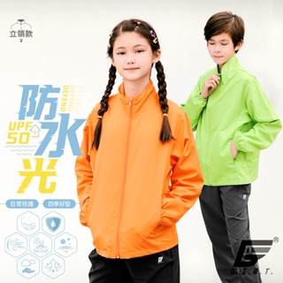 【GIAT】防潑水抗UV-輕量風衣外套(立領/兒童款) UPF50+