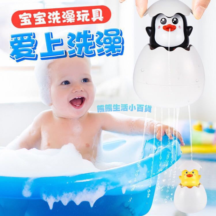 【現貨】兒童噴水蛋 兒童洗澡 下雨雲朵 戲水 小鴨蛋殼 寶寶浴室 漂浮灑水 花灑抖音 玩具