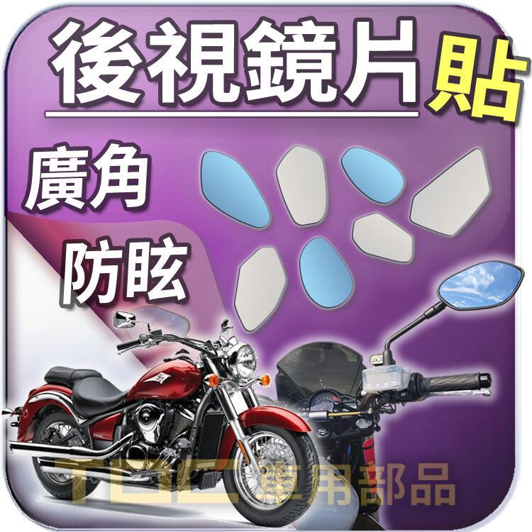 【TDC車用部品】機車,後照鏡：川崎,ZH2,Z,H2,X300,VN800,VN900,KAWASAKI,鏡片,廣角