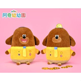 🔥現貨💯正版授權👍Hey Duggee 英國卡通 9吋阿奇幼幼園 存錢筒玩偶 撲滿 存錢罐 絨毛布存錢筒