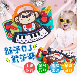 匯樂｜現貨_DJ猴子玩具電子琴 /HolaLand歡樂島 DJ猴子琴3137