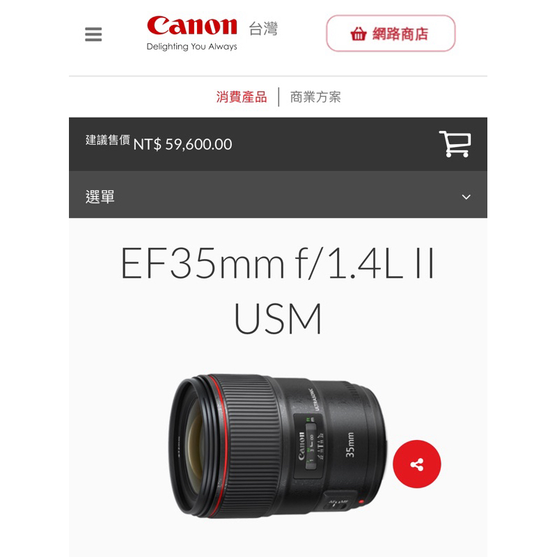 Canon EF 35mm f/1.4L II USM (第二代)