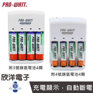 PRO-WATT 110V~220V 鎳氫電池充電器 內附 AA3號 AAA4號 鎳氫電池4顆 (PW-1236系列)