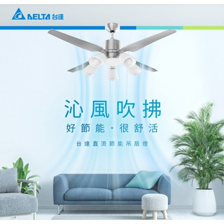 【燈王的店】臺達 52吋DC直流節能吊扇 燈具另購11CP(VCA52LT-Q32CP)附遙控器