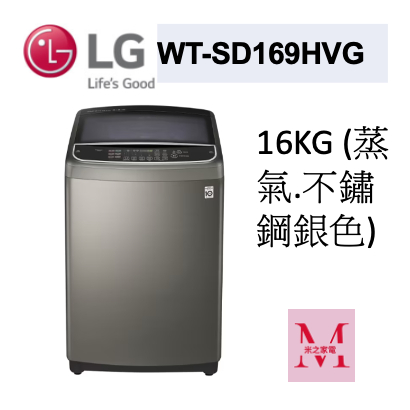 LG WT-SD169HVG 蒸氣直立式直驅變頻洗衣機｜16公斤不鏽鋼銀色