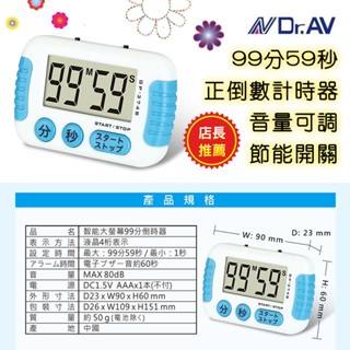 聖岡 GP-374B 智慧大螢幕 正倒數 計時器 99分59秒 記憶回復功能 2段式音量切換 吸立掛3種擺放方式