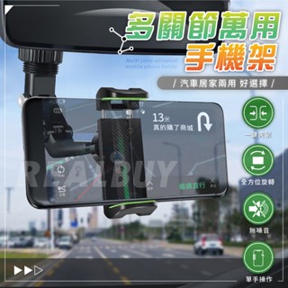 【真的購了 RealBuy】多關節萬用手機架 手機架 後視鏡 車用導航 手機架汽車 手機支架 後座 手機夾 汽車手機支架