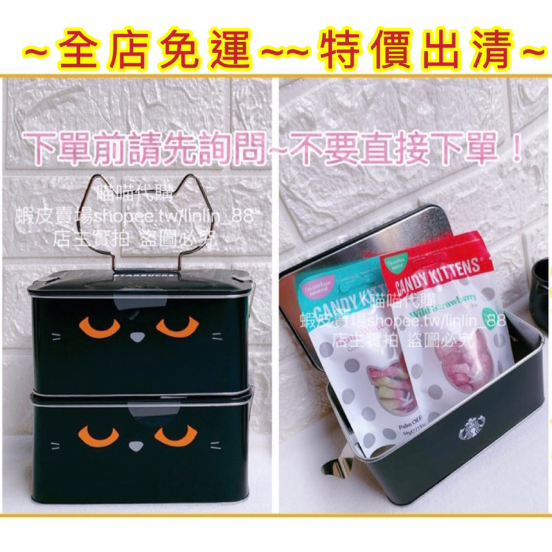 特價出清~星巴克貓咪軟糖罐~星巴克萬聖節黑貓