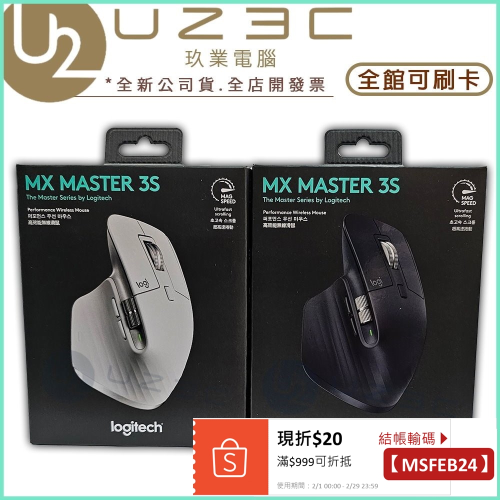 Logitech 羅技 MX MASTER 3S 無線智能滑鼠 無線滑鼠 藍牙滑鼠 MAC【U23C實體門市】