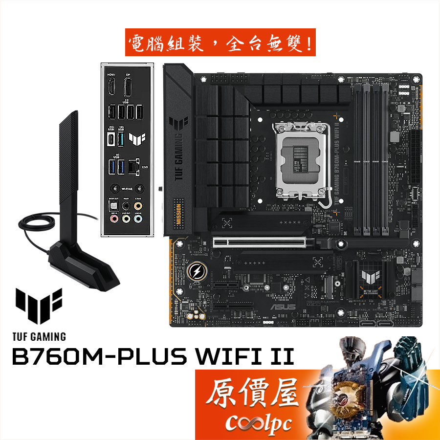 ASUS華碩 TUF GAMING B760M-PLUS WIFI II【M-ATX/1700腳位/D5】主機板/原價屋