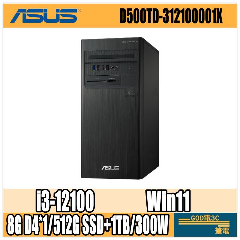 【GOD電3C】ASUS 華碩 D500TD-312100001X 商用 商務 桌電 桌機 桌上型電腦