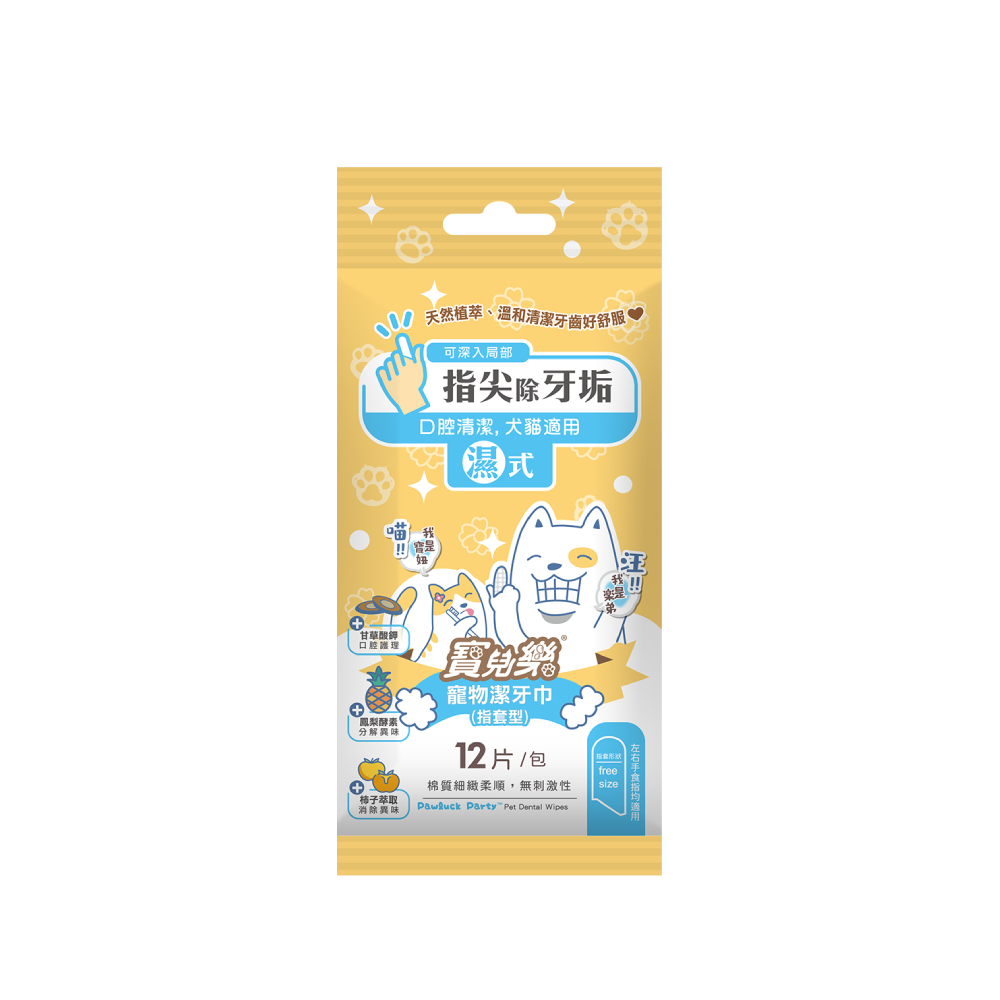 【寵物用品】 寶兒樂寵物潔牙巾(指套型/犬貓適用)12枚