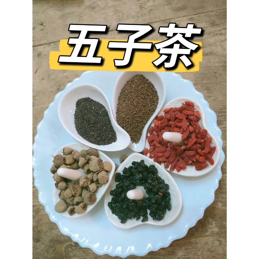 《三濟青草行》附發票 ~ 養生茶品【五子茶】~~每包8小克