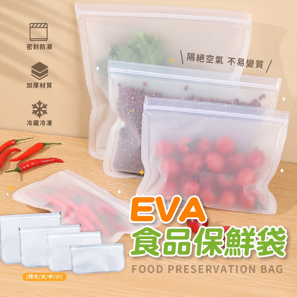 輕鬆收納📢 食物保鮮袋 矽膠保鮮袋 分裝袋 EVA 蔬果保鮮袋 食物收納 食品密封袋 食物密封 重復使用