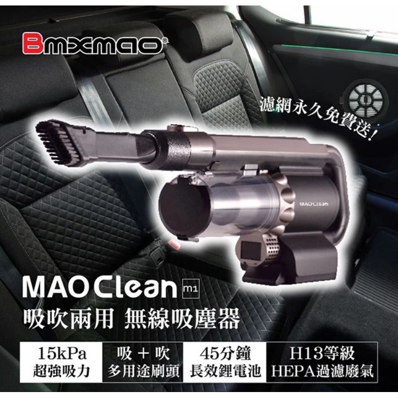 Bmxmao MAO Clean M1 無線吸塵器