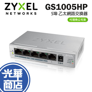 Zyxel合勤 GS1005HP 無網管型 5埠 Gigabit PoE 交換器 金屬殼 公司貨 光華商場