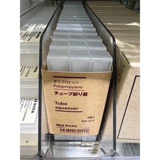 無印良品代購 聚丙烯軟管擠壓器 現貨不用等