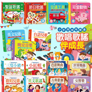 媽媽買 小手按按有聲書 風車寶貝 FOOD超人 有聲書 歌謠 故事書 厚紙書