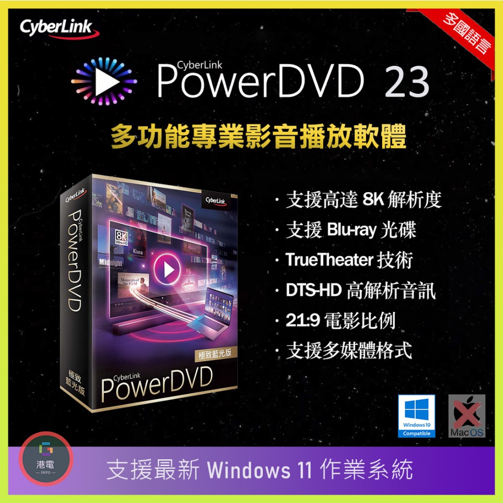 【在線出貨】 Cyberlink PowerDVD 23 極致藍光版 永久使用 DVD 影片 光碟播放器 碟片 8K