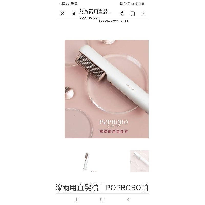 POPRORO無線兩用直髮梳