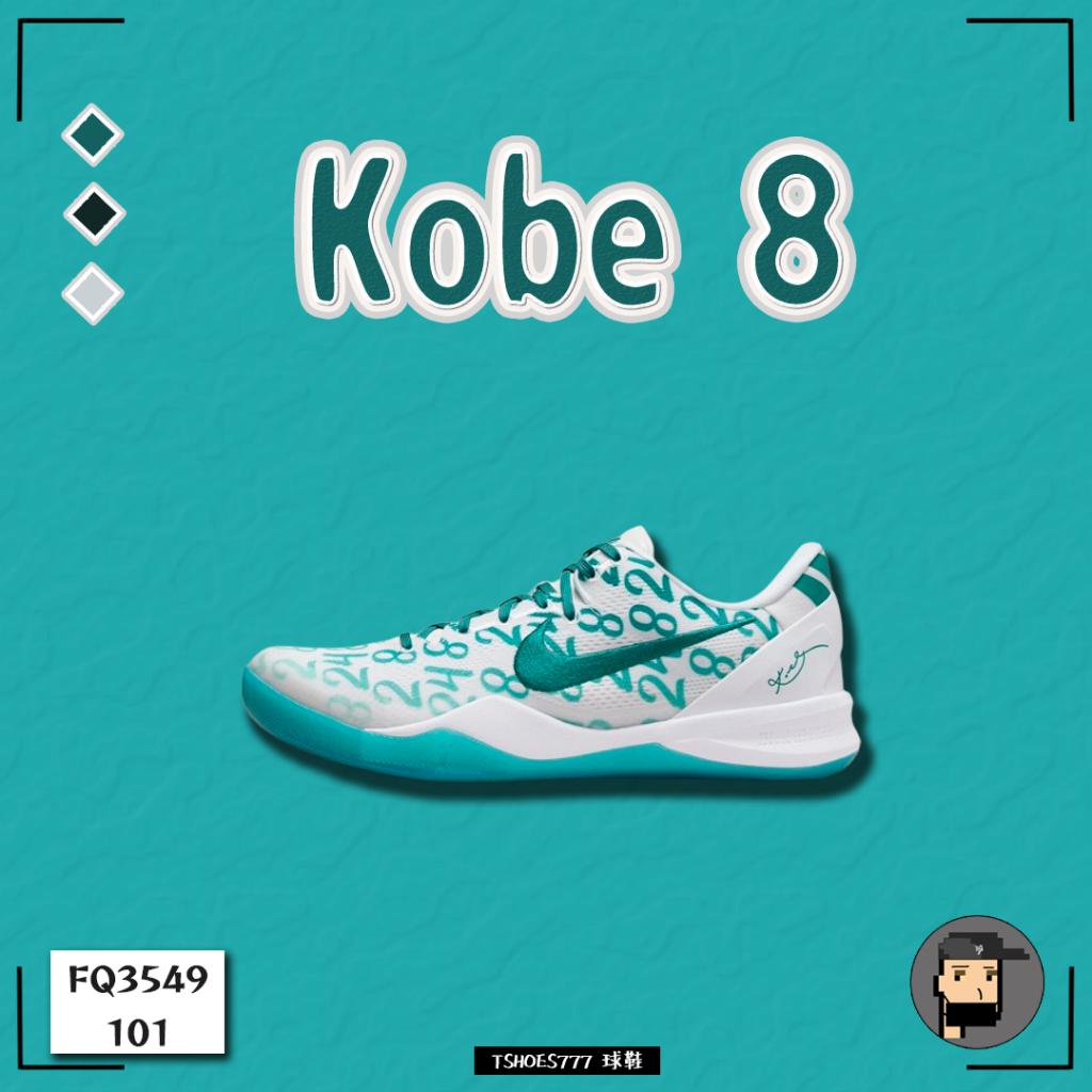 【TShoes777代購】Kobe 8 Protro “Aqua” 祖母綠 FQ3549-101