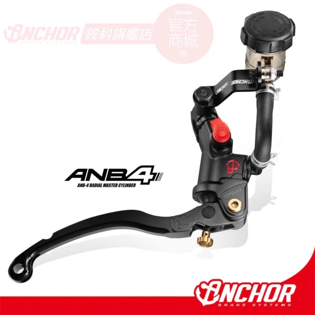 【ANCHOR 】ANB-4 CNC drg 拉桿 鋁合金 直推 直推總泵 高階版 ANB4 附油杯支架組
