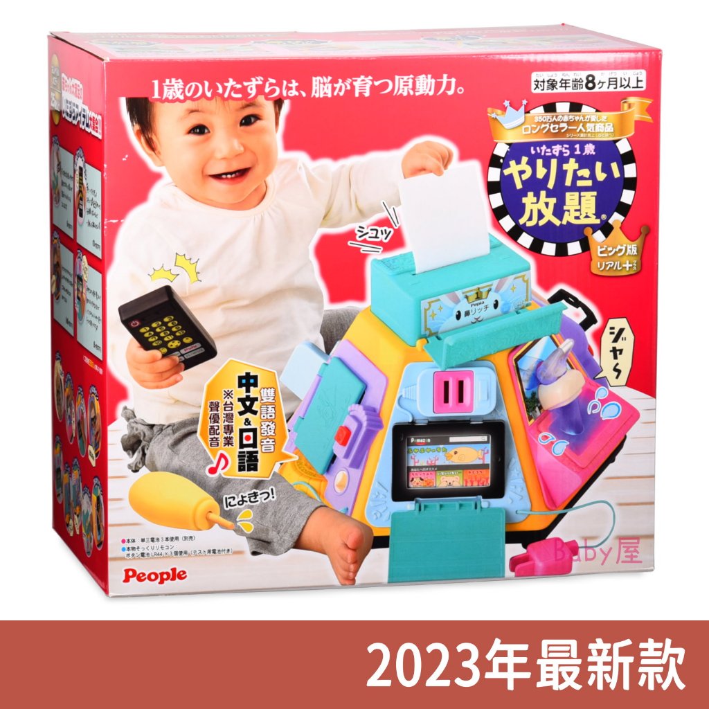 日本 People 超級多功能七面遊戲機 (中文&amp;日語版) 2023年版 8m+適用 寶寶玩具 嬰兒玩具 幼兒玩具