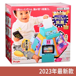 日本 People 超級多功能七面遊戲機 (中文&日語版) 2023年版 8m+適用 寶寶玩具 嬰兒玩具 幼兒玩具