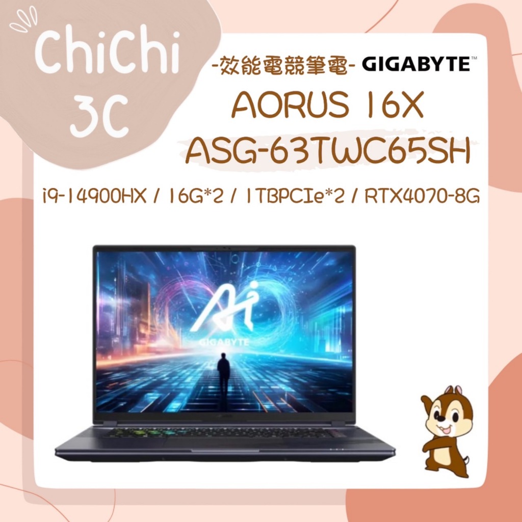 ✮ 奇奇 ChiChi3C ✮ GIGABYTE 技嘉 AORUS 16X ASG-63TWC65SH