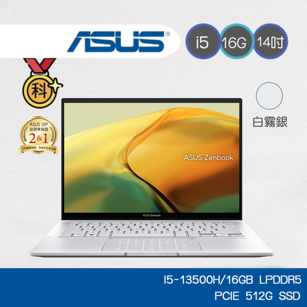 ASUS zenbook 14 OLED UX3402VA-0142S13500H 白霧銀 14吋 2.5K筆電