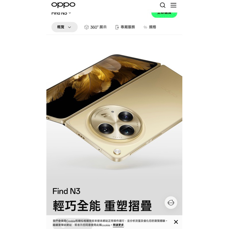 OPPO Find N3 16+512G折疊機 香檳金（全新未拆封）台灣現貨空機