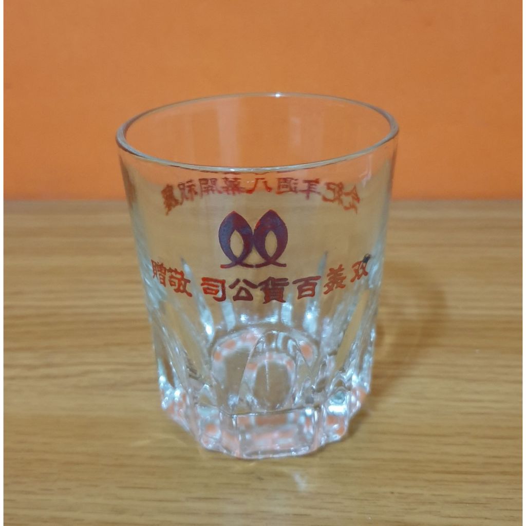 玻璃杯 老件  台灣玻璃 百貨公司紀念杯 早期收藏 容量150ml