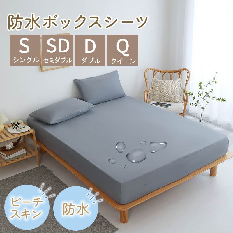 日系質感防水素色柔眠床包 床罩 單人 雙人 加大 保潔墊