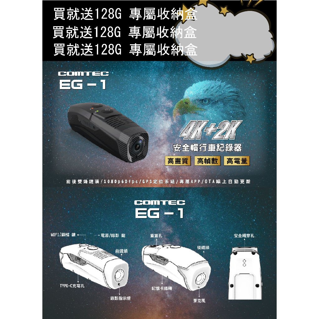 六姐的店- 現貨供應-康泰克 comtec  EG1  4K+2K頭戴式紀錄器(贈128G記憶卡.專屬收納盒)