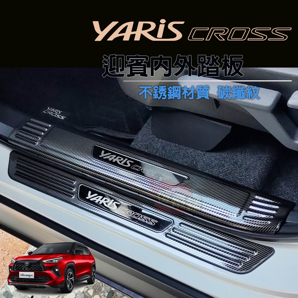 🚗傻蝦舖🚗適用 豐田 YARiS CROSS 迎賓踏板 後行李箱護板 ●台灣現貨● 不銹鋼材質 YARiS 改裝