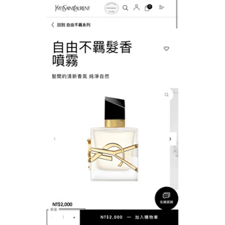 YSL 自由不羈髮香噴霧（30ML)