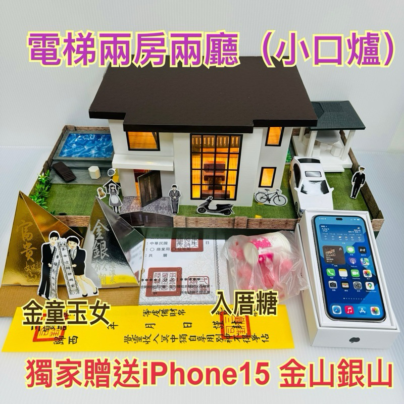 【玄米閣】台灣精品 紙紮屋 白宮  送金山銀山金童玉女入厝糖《台中小口爐 現貨當天出》靈屋 紙屋 紙紮台中