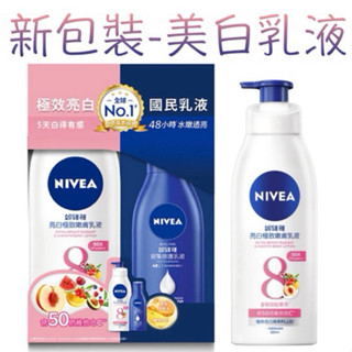 妮維雅 美白潤膚乳液 600ml /400ml /亮白極致嫩膚乳液380ml🔅附發票 全新 現貨