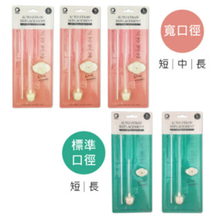 小獅王辛巴 專利蝶型自動吸管組(寬口/標準口) 吸管組/吸管刷 奶瓶配件吸管 公司貨 小豆苗