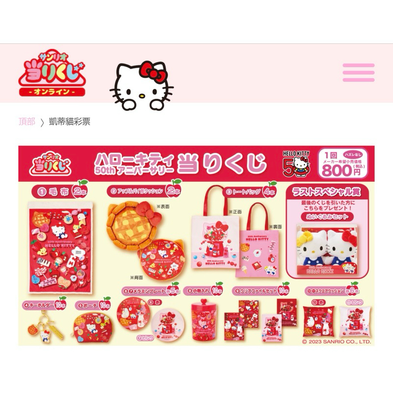 現貨 hello kitty 一番賞 三麗鷗 sanrio 50周年 五十週年 凱蒂貓 零錢包 抱枕 坐墊 購物袋 娃娃